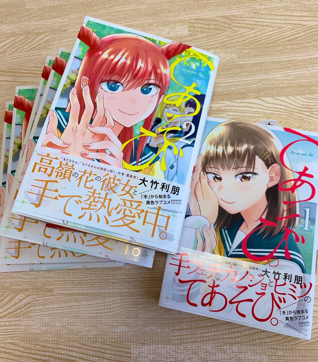 漫画家 大竹利朋 1いいね1円腹ペコ女子 A Twitter 宣伝です 本日 てあそび 第2巻発売しました どうぞよろしくお願いいたします てあそび 2 ヤングジャンプコミックス T Co S57rz6vq7h Amazon となりのヤングジャンプ 最新話 T Co