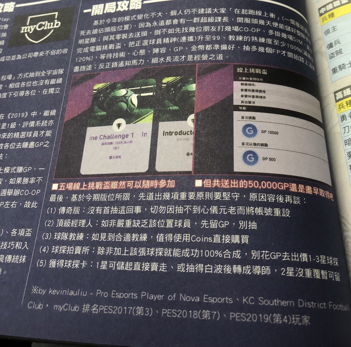 KevinLauliu's tweet photo. This year also joined the Guest Editor Team of #GameWeekly with World-finalist Kalok.c & @WEHK_SiuMing 📝😎
all about the #myClub, Master League, Technical Skills and eSports News in this Hongkong’s Magazine. 🇭🇰📘
#PES #efootball #PES2020 #Konami #eSport #WinningEleven #PESHK https://t.co/Uh9pKwkKRm