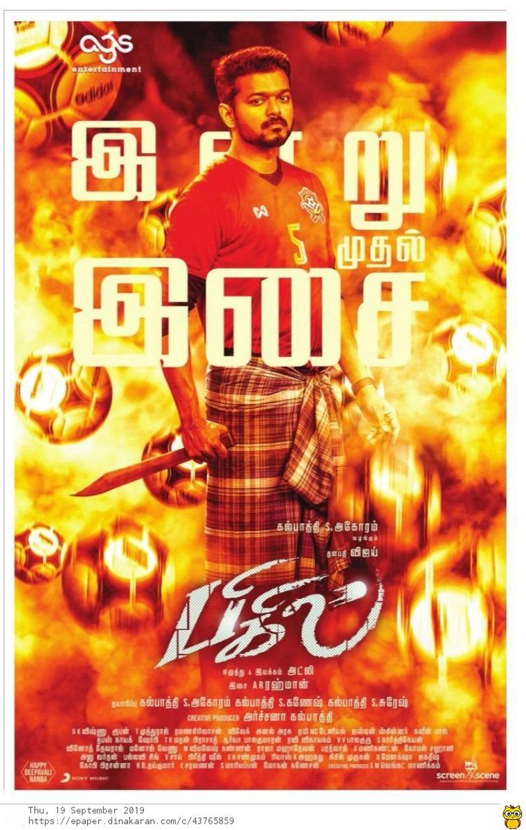 Ragunanthen1992's tweet photo. #Bigil Coimbatore CBE paper ad (19-09-2019)
#BigilCBEPaperAD
இன்று முதல் இசை🎵
#BigilAudioLaunchDay #BigilAudioFromToday https://t.co/nLIqj8JyDn