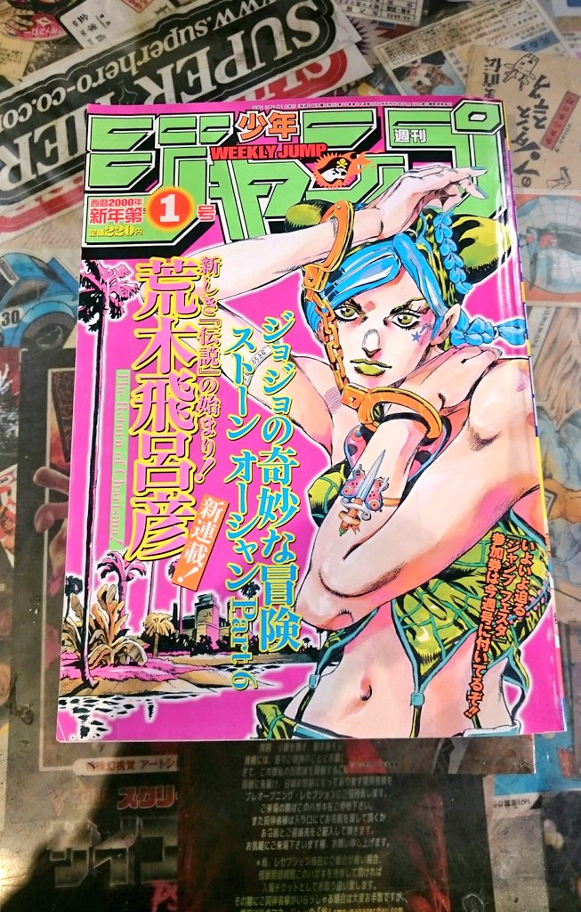アダムスキー Twitterissa 少年ジャンプ ジョジョの奇妙な冒険 第6部 ストーンオーシャン 第1話収録号入荷しました 1話からエルメェスは兄貴でした アダムスキー Twitterissa 少年ジャンプ ジョジョの奇妙な冒険 第6部 ストーンオーシャン 第1話収録号入荷しました 1話からエルメェスは兄貴でした