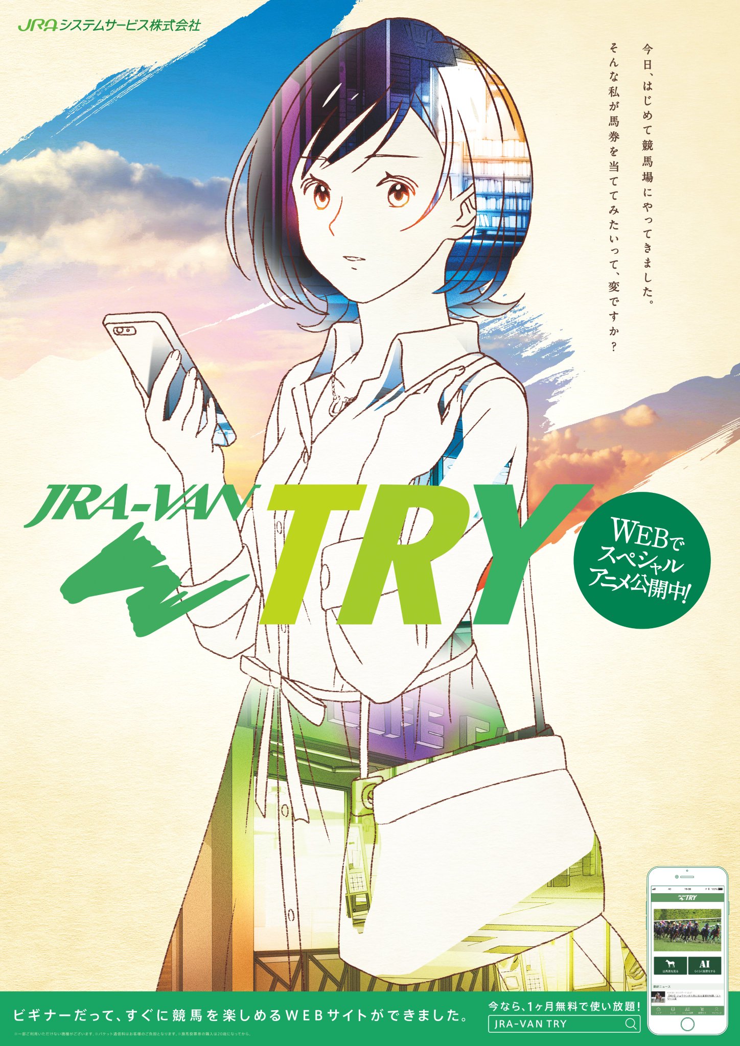 Jra Van公式 בטוויטר Jra Van Cm 僕たちの気づき篇 と連動したjra Vanポスターを合計100名様にプレゼント ご応募はこちらから T Co H0h7zqocph Jravantry Jra Van公式 בטוויטר Jra Van Cm 僕たちの気づき篇 と連動したjra Vanポスターを合計100名様にプレゼント ご応募はこちらから T Co H0h7zqocph Jravantry