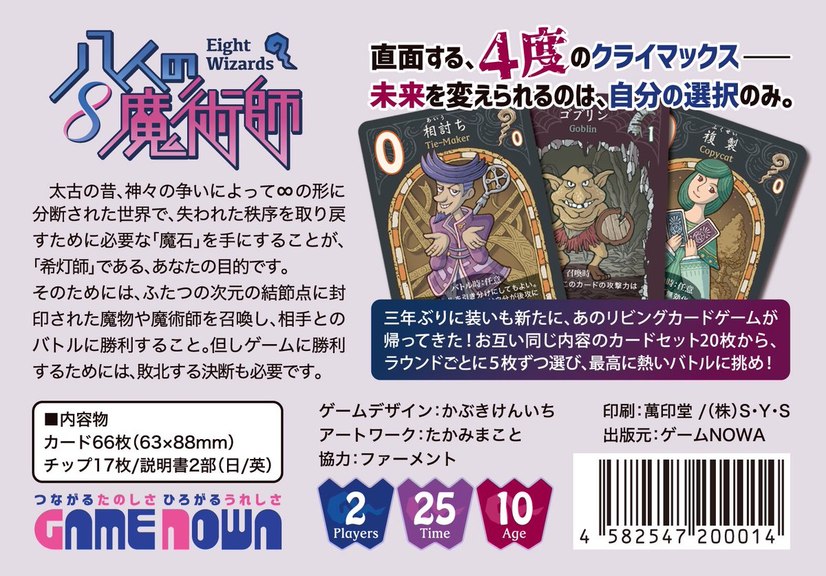 かぶけん ゲムマ秋 土日 ク01 On Twitter お知らせ ゲムマ 秋向けの新作 新版 八人の魔術師 ワーデミック のパッケージ裏を公開しました 両作共にサークル初のバーコード付き ワーデミックはパッケージ側面に印字 になります ゲームマーケット2019秋