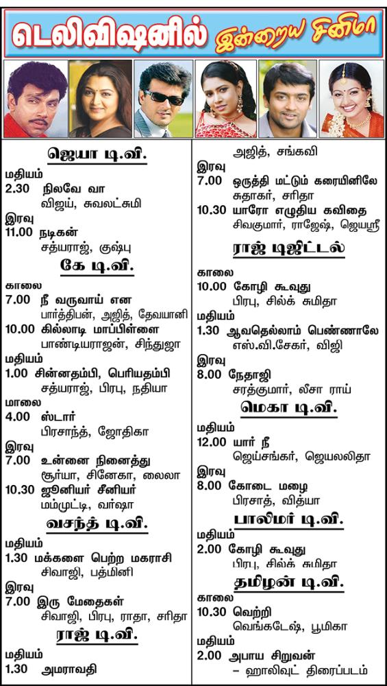 cinemaarattai's tweet photo. #TodayCinema in Television 19-09-2019 📺
#TamilCinema | #TV | #Television #TamilCinemaHub | #Kollywood | #Cinema | #Movie | #September | #September2019 | #Sep19th | #Sep19 | #Thursday https://t.co/mtm2LfvpHs