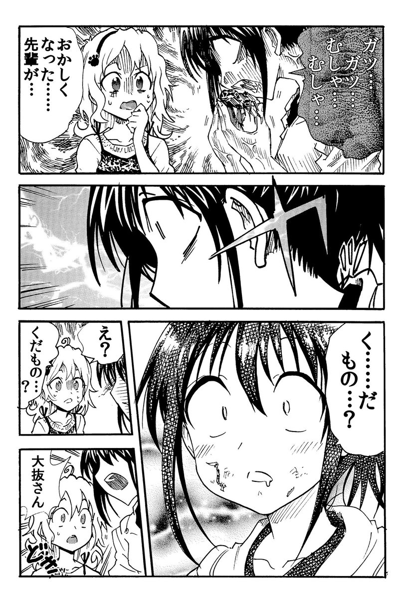 漫画の取材で「虫」を食べに行ったお話　ついにタガメ実食！その味は不思議な味でした 