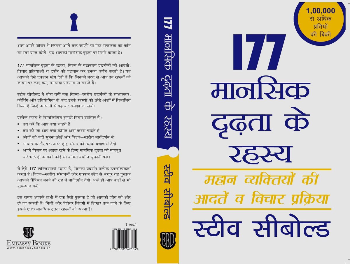 YaminiRachna's tweet photo. मेरा नया हिंदी अनुवाद 

177 Mental Toughness Secrets of the World class by Steve Siebold का हिंदी अनुवाद '177 मानसिक दृढ़ता के रहस्य' . स्टीव  मानसिक दृढ़ता के ऐसे रहस्य बता रहे हैं जो किसी भी साधारण औसत व्यक्ति को विश्व-स्तरीय चैंपियन की श्रेणी में ला सकते हैं।

#EmbassyBooks https://t.co/SYMZLOBFQo