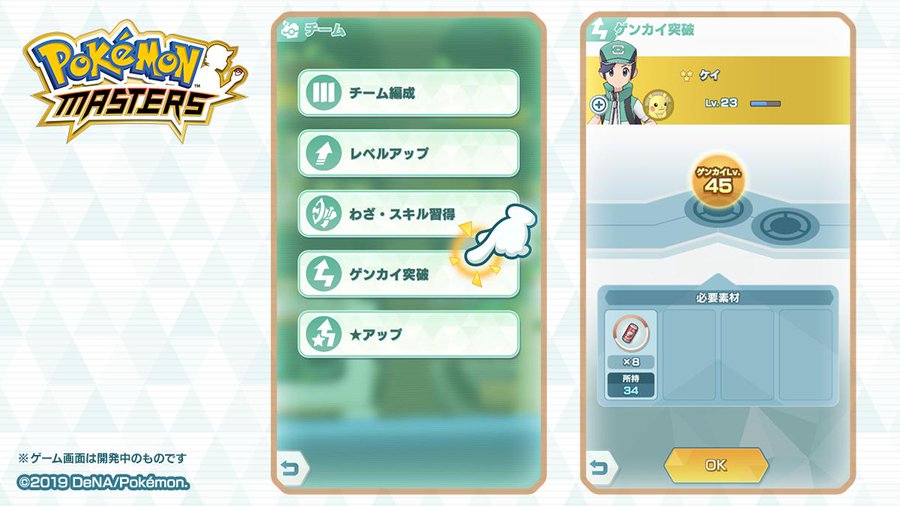 ポケマス サービス終了 運営のやる気が全く無いと思ってしまう件 ポケモンマスターズ ズッカズの森