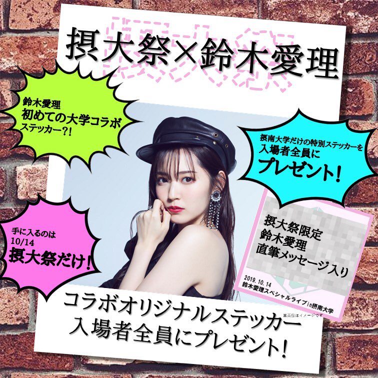 setsudaisai's tweet photo. #鈴木愛理 さん #摂大祭 
本日も10号館1階にて 学内チケット販売開始😉🤝☀️

一般はイープラスから👉 https://t.co/MmCtwojn8Q

来なきゃ損！！😝目がクギヅケになっちゃうライブ😍😍😍😍 

ライブを一緒に楽しんだみんなでおそろいステッカー ゲットしましょ？❤️😌

ご来場お待ちしております♩ https://t.co/TrbdRuNMQu