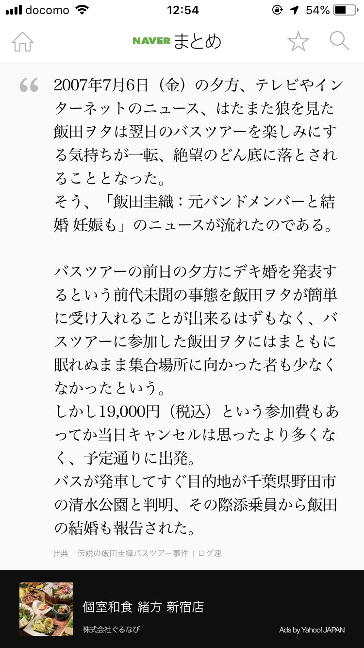しましまマン アイドルの結婚報告を聞くたびに おめでとう と思う反面 飯田圭織バスツアー事件を思い出して うっ てなる T Co Ilgearme78 Twitter