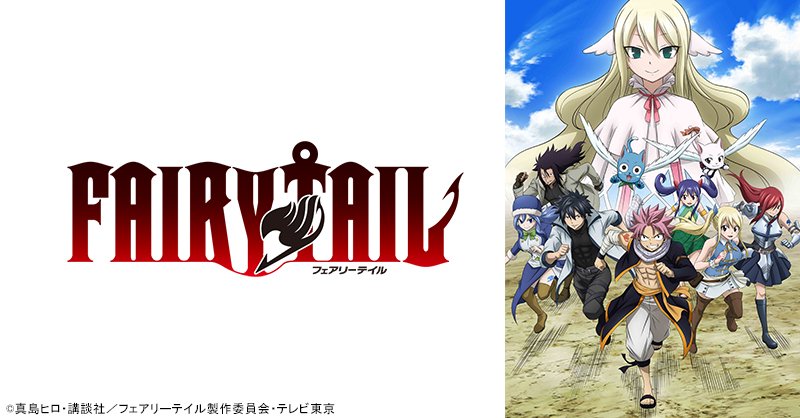 テレビ東京 あにてれ あにてれ配信情報 9 30 月 本日のおすすめは 最終回を迎える Fairy Tail ファイナルシリーズ です 第328話 かけがえのない仲間たち 12 00 配信開始 見逃し配信情報はこちらをチェック T Co Br0qkb4sw2 テレビ東京 あにてれ あにてれ配信情報 9 30 月 本日のおすすめは 最終回を迎える Fairy Tail ファイナルシリーズ です 第328話 かけがえのない仲間たち 12 00 配信開始 見逃し配信情報はこちらをチェック T Co Br0qkb4sw2
