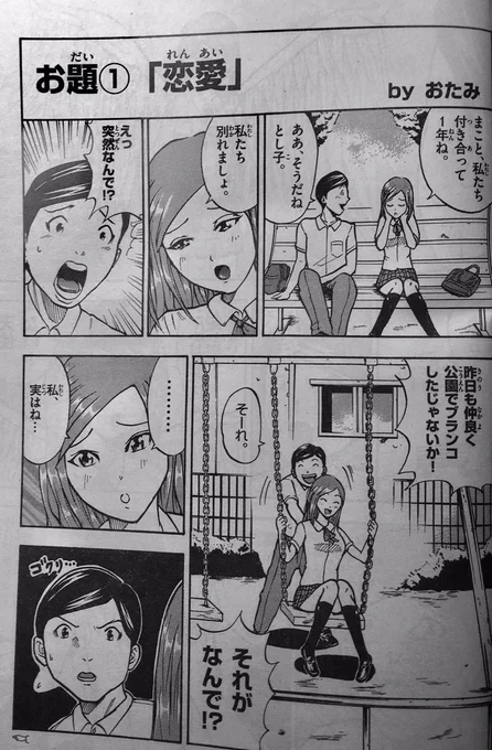 ちなみに大人になってから誌面で漫画大喜利の対決をしましたがそこでもボコられました。 