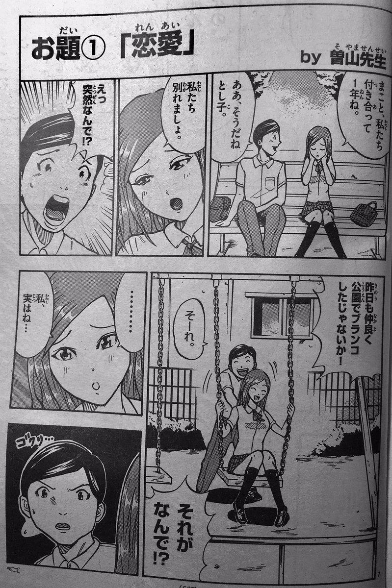 ちなみに大人になってから誌面で漫画大喜利の対決をしましたがそこでもボコられました。 