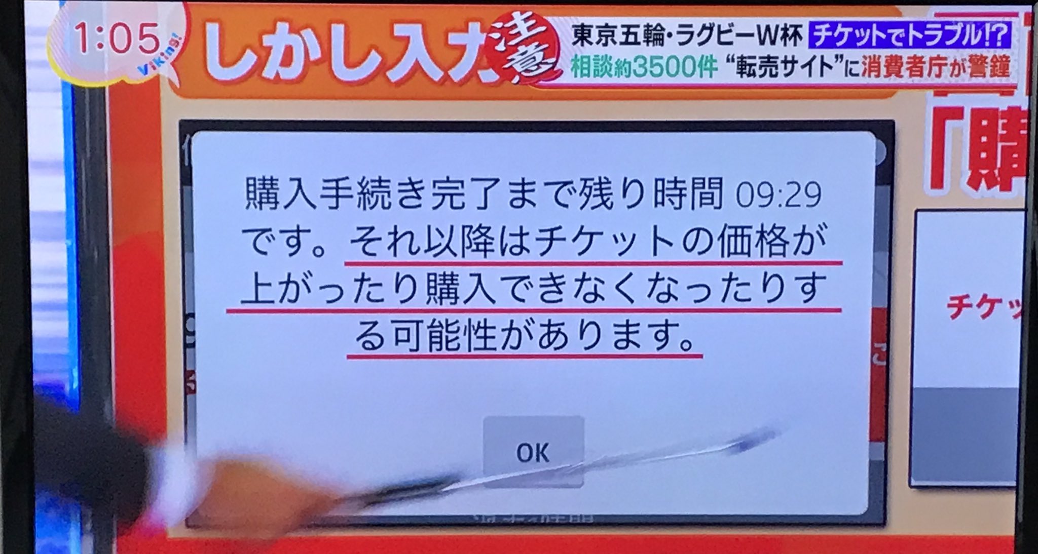 ɦɨʀօ バイキング 消費者庁が名指しで注意喚起 チケット転売仲介サイト Viagogo 所在地 スイス 転売仲介サイトからの購入はトラブルの元では 清原弁護士によると取り締まる法律が無いので違法とは言えない との事