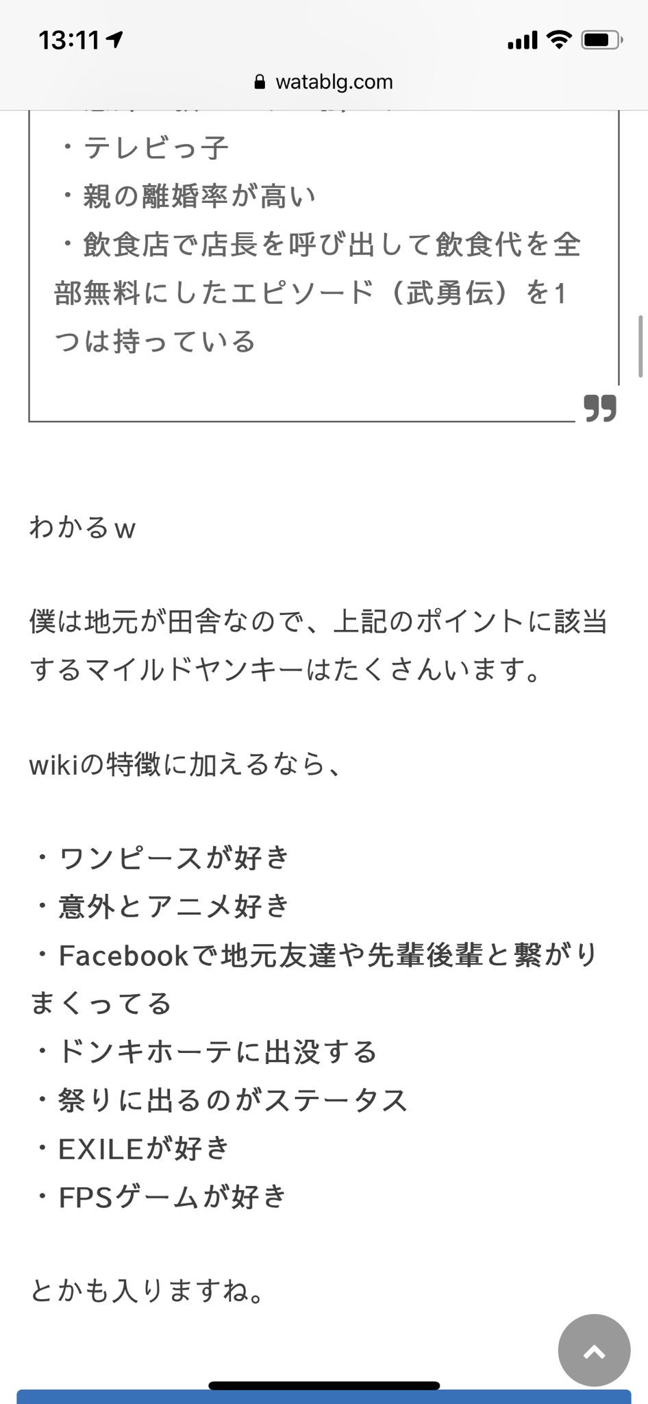 Makoto A Twitter Ytnk Fps マイルドヤンキーの特徴笑った T Co E6jojcmkmm Twitter