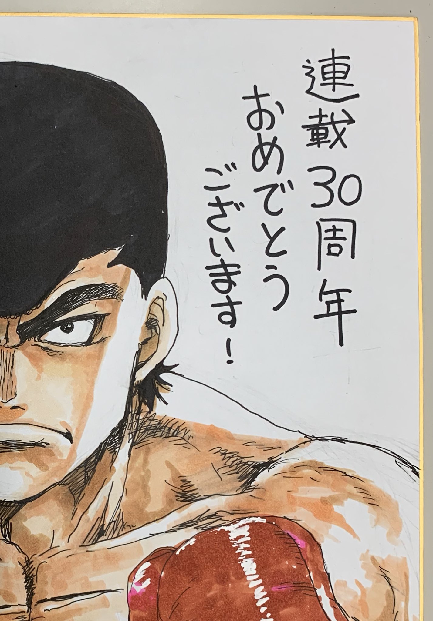 たかなが 週刊少年マガジン はじめの一歩 連載30周年お祝いの色紙も描いていただきました 山本先生の貴重なマッチョイラスト 全体はぜひ誌面にてご覧ください T Co Mlzdqem853 Twitter