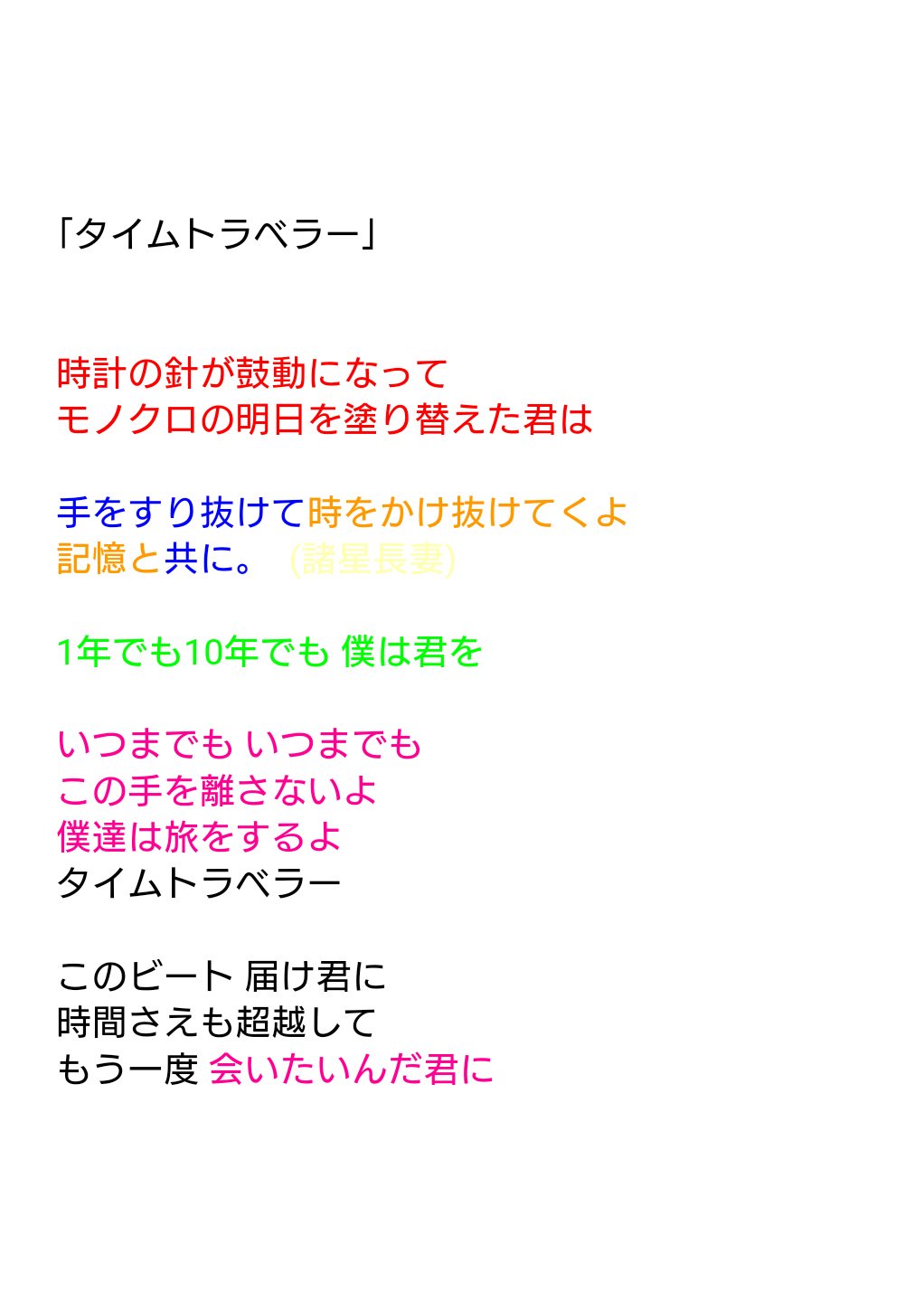 Uzivatel さちぽん Na Twitteru 7order 歌詞 タイムトラベラー