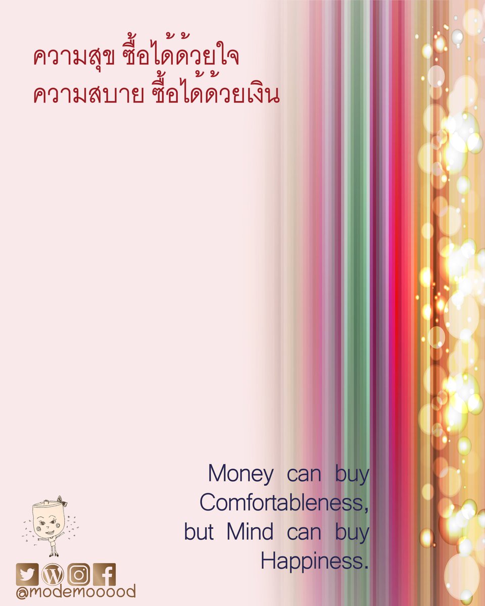ModeMooood's tweet photo. #mode #สุข - คนเราเหนื่อยหาเงิน เพราะเชื่อว่าเงินซื้อความสุขได้ ที่จริงแล้ว เงิน แค่ซื้อความสบายที่ทำให้เรามีความสุขได้ แต่ถ้าใจเราไม่รู้จักพอ ความสบายแค่ไหน ใจก็ไม่สุขได้หรอก #Happy

#โหมดมู้ด #ModeMood #love #inspiration #คำคม #quote #mood #ความรัก #คำคมภาษาอังกฤษ #Emotions https://t.co/R7m13TN6Sw