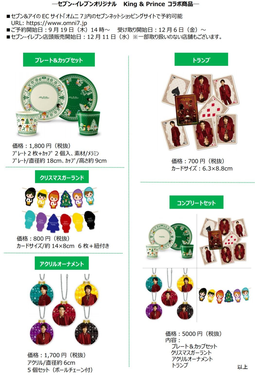 キンプリ 神宮寺勇太 セブンイレブン オーナメント（キンプリ