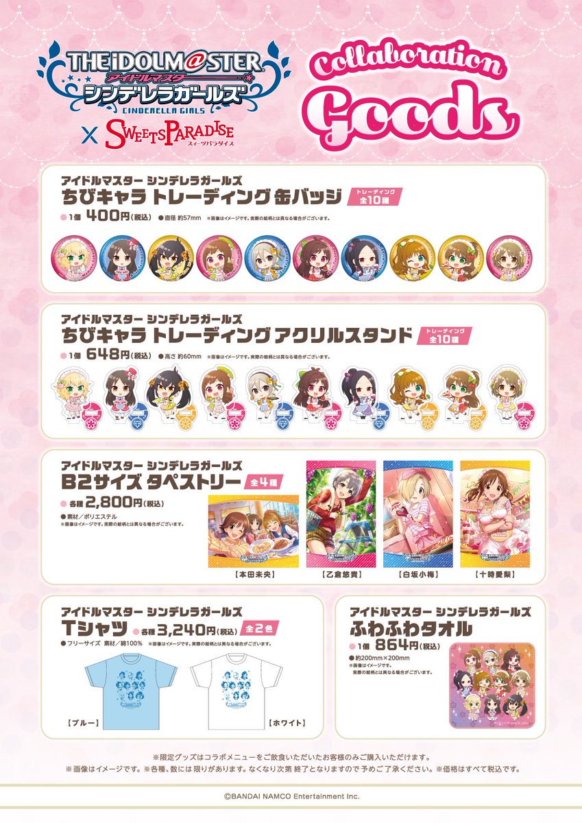 スイーツパラダイスコラボ 公式 アイドルマスター シンデレラガールズ スイパラコラボ 緊急決定 コラボ限定グッズのスイパラ通販サイトでの販売が決定しました 販売期間 9 9 30 スイパラ通販サイト T Co Wrwtflh4lj ご