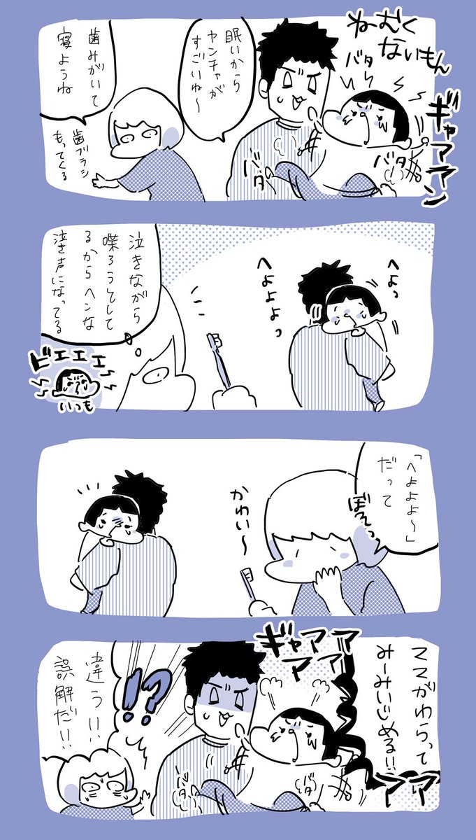 誤解  #育児日記  #育児漫画  #やっぱり家が好き  #育児   #日記 