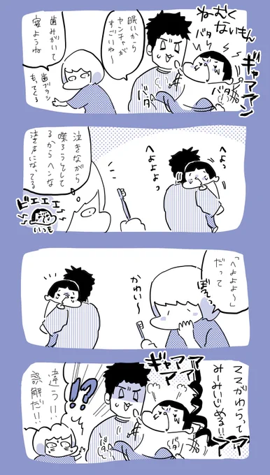 誤解  #育児日記  #育児漫画  #やっぱり家が好き  #育児   #日記 