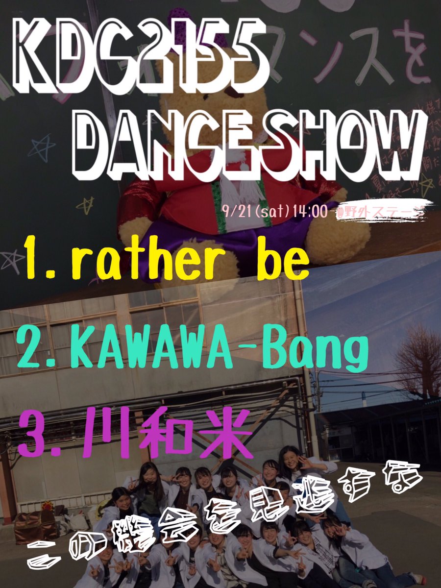 kdc_2155's tweet photo. 9/21.22  川和祭🌞

21日（土）14:00-  
一日目はなんと！野外ステージで踊ります💃

55期が文化祭一般公開で踊る唯一のダンスステージになります！全て初公開のものなので、是非お越しください💫🌻 https://t.co/fFr3UDjDSr
