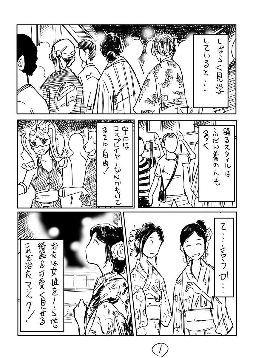 郡上おどりへゆく③今年の郡上おどりは終わってしまいましたが思い出を漫画で!
#郡上おどり 