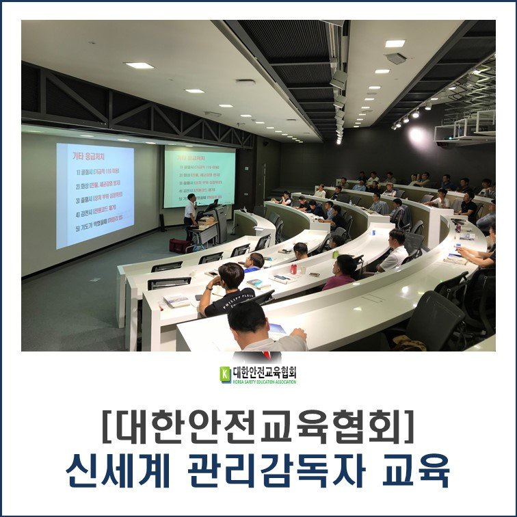 대한안전교육협회 on Twitter: 대한안전교육협회 On Twitter:
