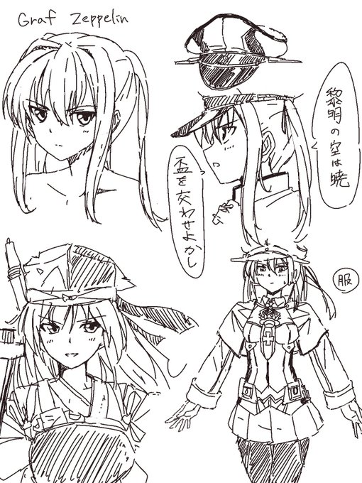 グラーフツェッペリン練習 