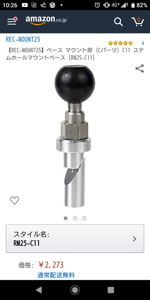 ZX-6Rのステムホールに使えそうなボールジョイントのマウントベース