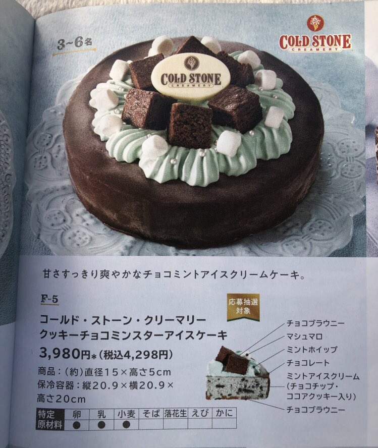 チョコミント屋さん セブンイレブン クリスマスケーキ コールドストーンクリーマリー クッキーチョコミンスターアイスケーキ チョコミント チョコミン党