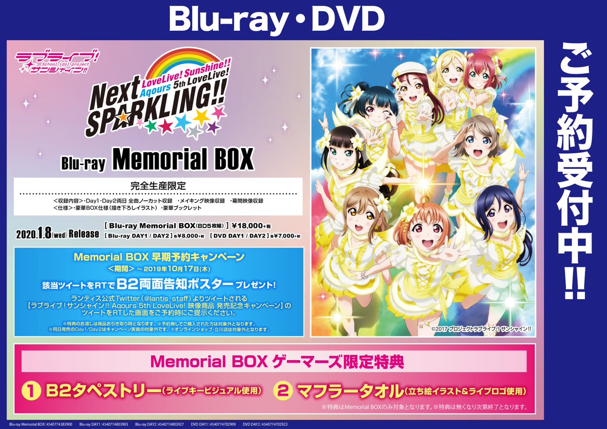 ট ইট র ゲーマーズ名古屋店 映像 ラブライブ サンシャイン Aqours 5th Lovelive Next Sparkling Blu Ray Memorial Box 完全生産限定 只今絶賛予約受付中 2020年1 8 水 発売予定 Memorial Box にはゲーマーズ限定特典 B2