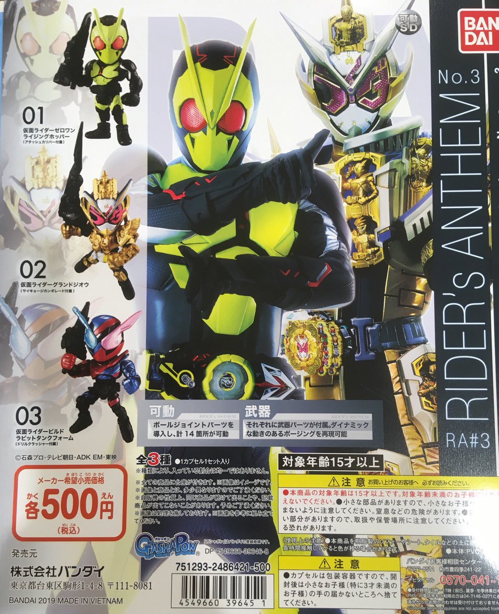 ドリームカプセル イオンモール大垣 新着入荷情報 ライダーズアンセム No 3 ポケットモンスター ポケモンラバーマスコット10 トイストーリー4 ファンタイム フィギュア 仮面ライダー ポケモン トイストーリー