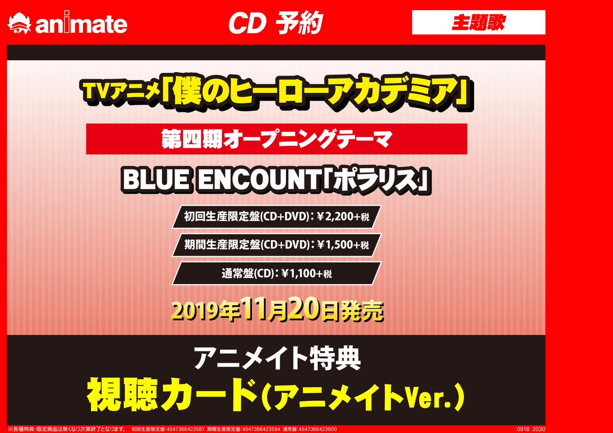 アニメイト町田 Cd予約情報 Blue Encount ポラリス が11 発売 アニメイト特典は 視聴カード アニメイトver アニ町cd予約 オンライン予約 購入商品も店舗受取りok 初回生産限定盤 T Co 6oepggvsbm 期間生産限定盤 T