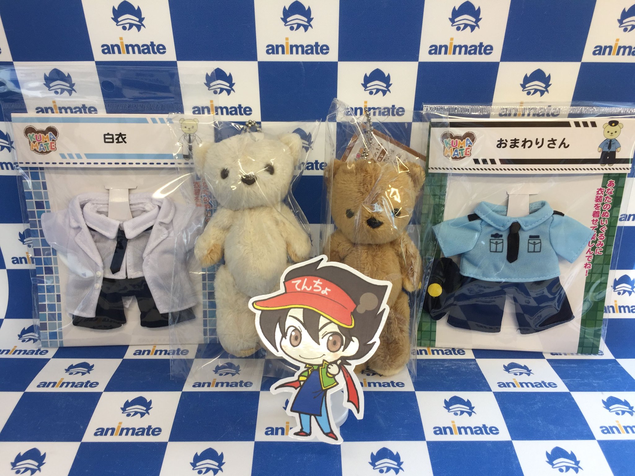アニメイト浜松 時まで営業中 グッズ入荷情報 くまめいとシリーズ の もふもふくまめいと ぬいぐるみマスコット オフホワイト キャラメル Ver 1 5 くまめいと衣装 白衣 おまわりさん が入荷致しましたウナ 是非お気に入りのくまめいとに