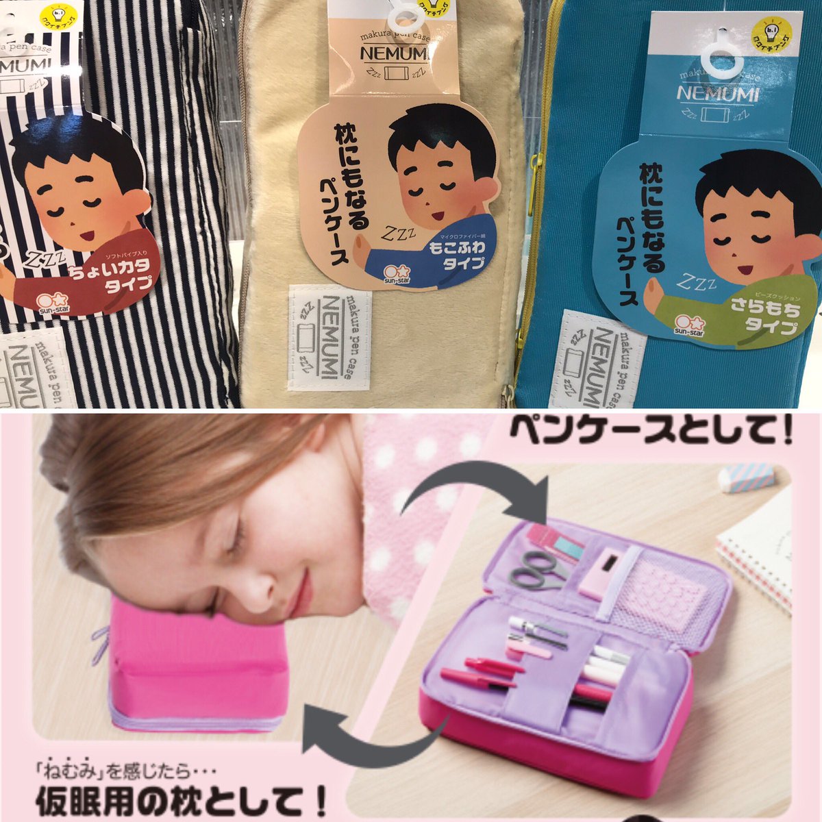 枕にもなるペンケース Twitter Search