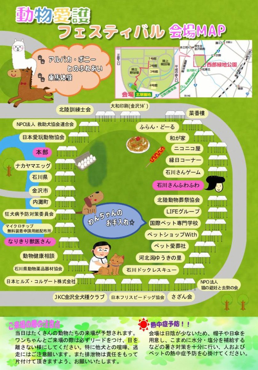 石川県広報広聴室公式 ほっと石川 イベント情報 動物愛護フェスティバル19 動物愛護と動物の適正飼育について楽しく学べるイベント マイクロチップ無料装着申請用紙の配付もあります 9 23 月祝 9 30 15 00 西部緑地公園 北塚園地 荒天のとき