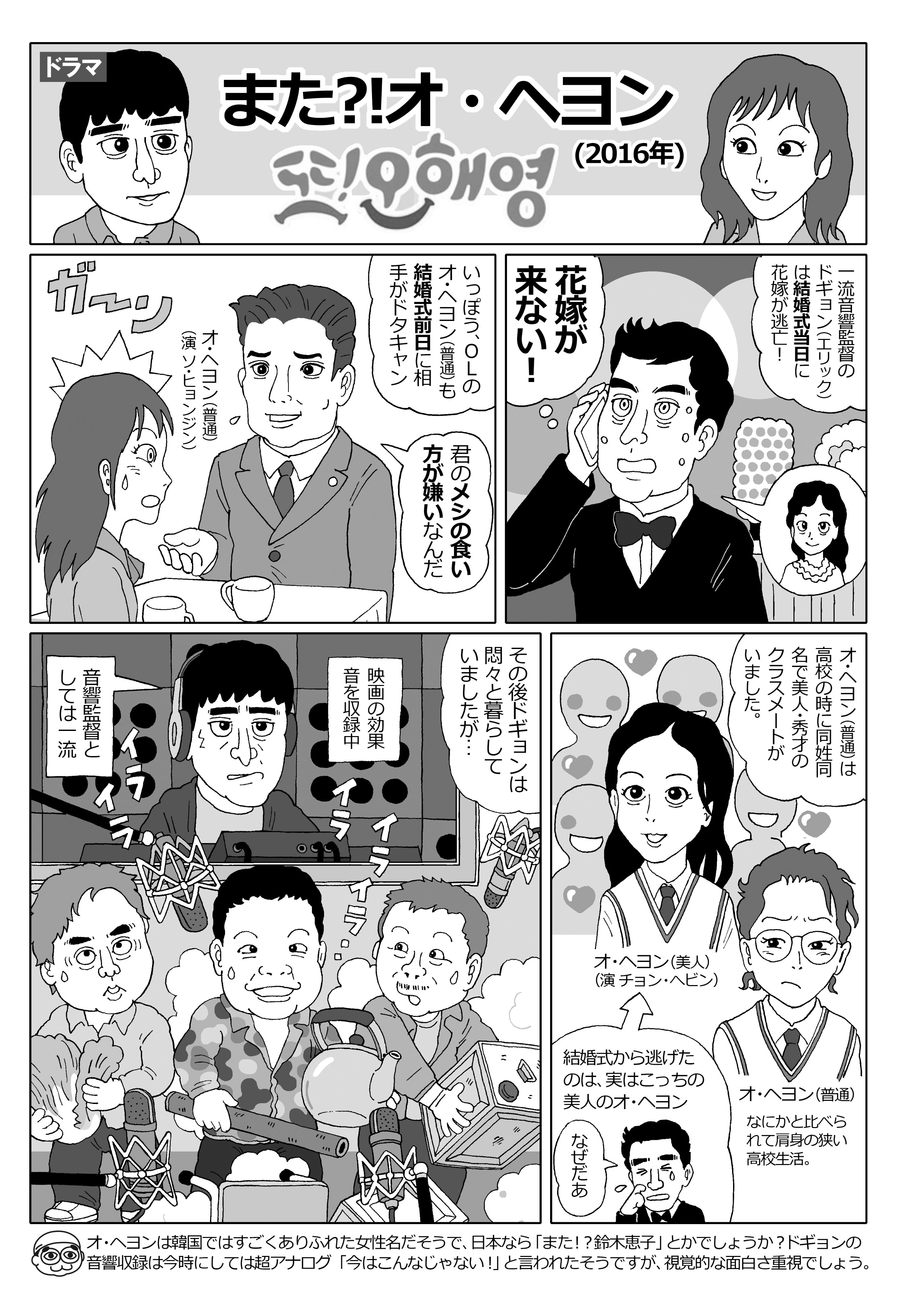 ヤマグチタカシ 文フリ大阪 パナトリエ ｈー３ 笑えるのにキュンとくるラブコメ韓国ドラマ また オ ヘヨン 僕が愛した未来 16 の紹介マンガを描きました 全７ページ 後半３ページは返信 恋愛はあらゆる障害を超えて な恋愛最強ドラマ