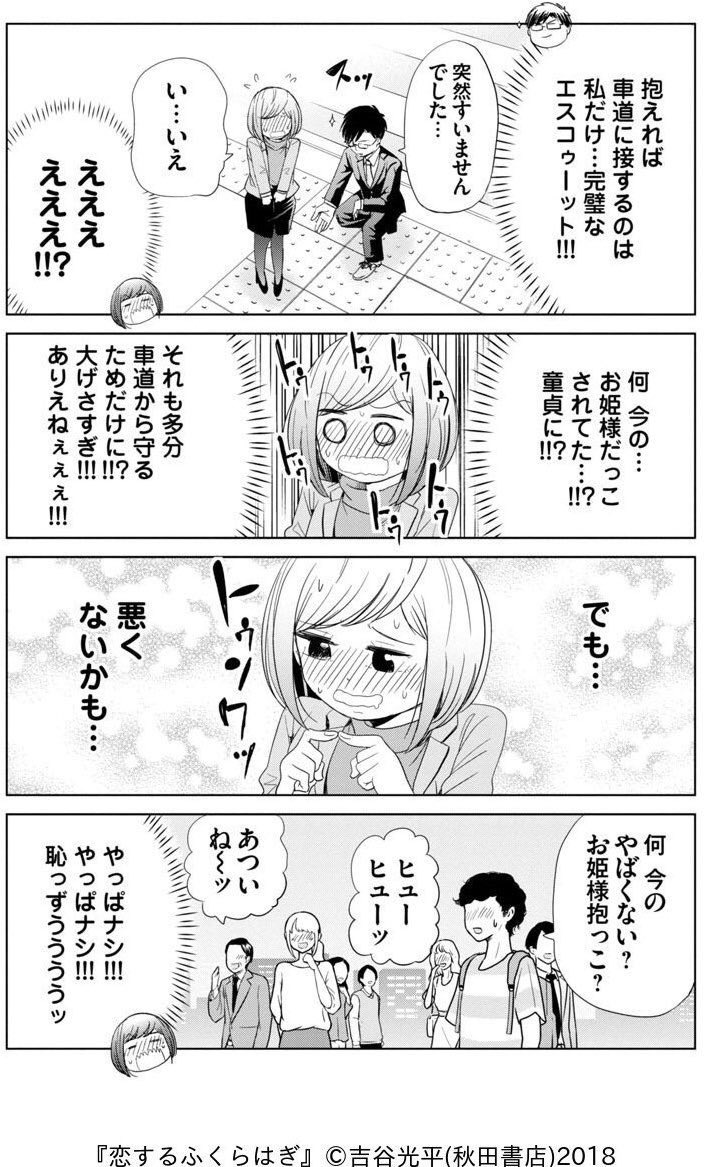 童貞を隠したい高学歴男子と元ビッチを隠したい女子が恋してる漫画 ④ 