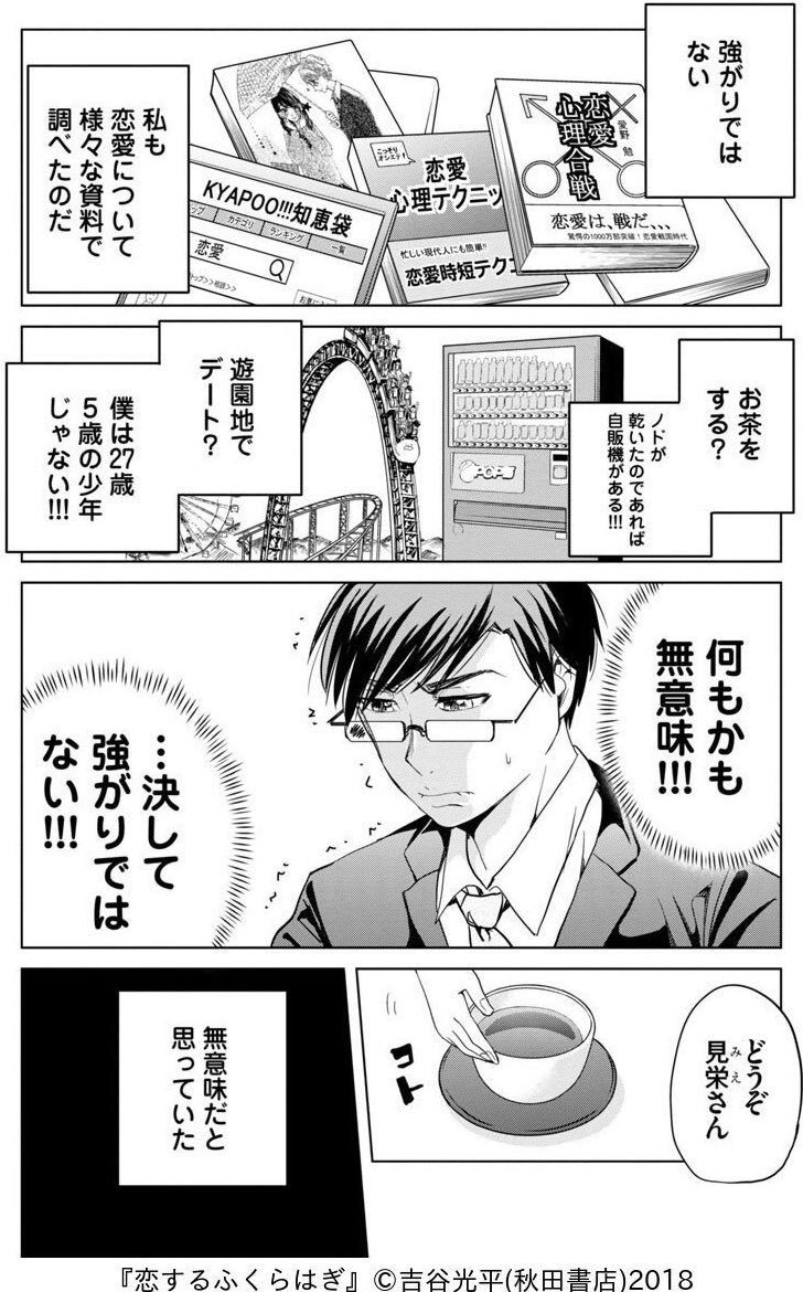 童貞を隠したい高学歴男子と元ビッチを隠したい女子が恋してる漫画 ① 