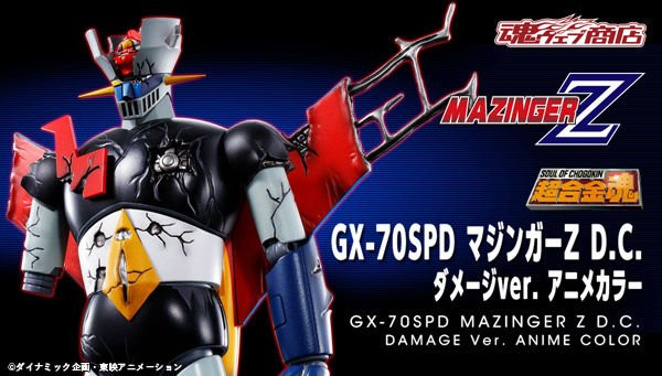 プレミアムバンダイ 【公式】 on Twitter: "アニメカラーで登場した「超合金魂 GX-70SPD マジンガーZ D.C.ダメージ