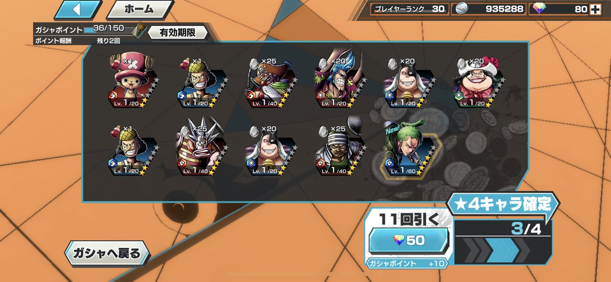 Kei One Piece垢 בטוויטר よっしゃー ゾロ十郎ゲットだぜ 2ステップ目は新キャラ確定なんだけどね笑 それと 3ステップ目でめちゃくちゃ欲しかった空ゾロきたぁ やっとだよ 空ゾロはマジで手強い これでゾロはコンプ