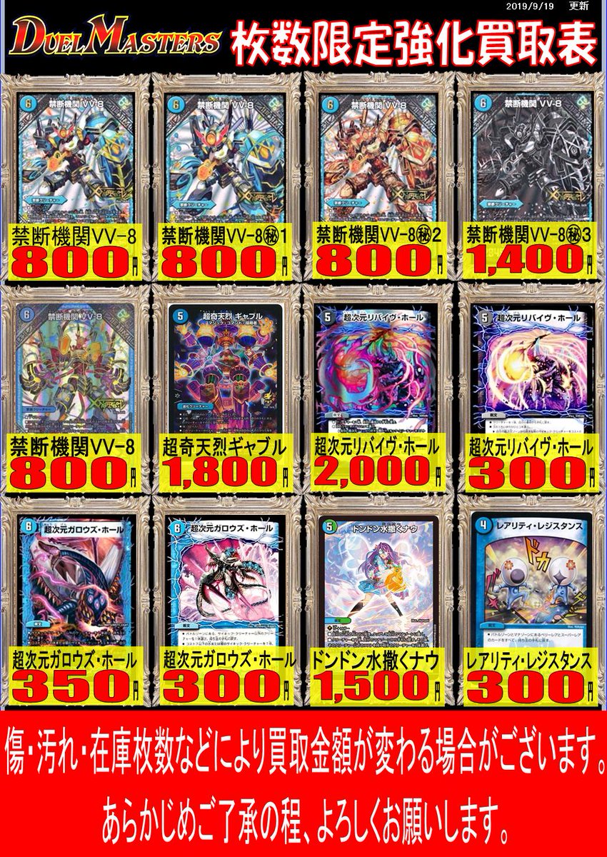 ট ইট র ホビーステーション南越谷店 デュエルマスターズ 買取情報 超次元リバイヴ ホール ホイル 2 000 水晶の記録ゼノシャーク クリスタル メモリー 400 奇石 ベイブレンラ スーパー エターナル スパーク 300 ナゾの光 リリアング 2 500