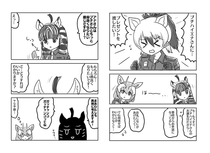 ばーすでいぷれぜんと(その1)

けもフレポリスシリーズ。アードウルフはプレゼントを渡したい。 
