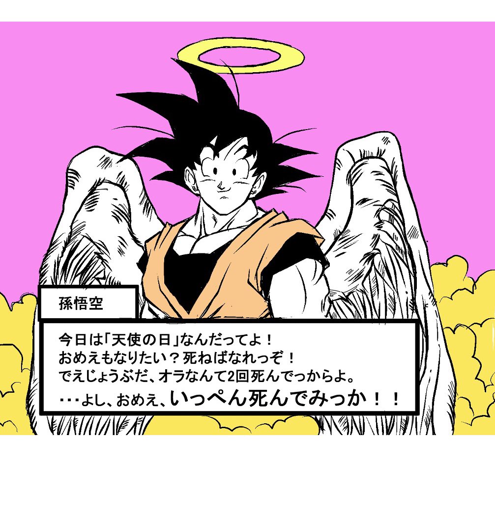 ドラゴンボール 名言 悟空