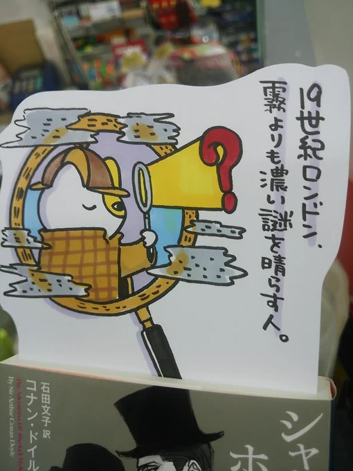 本日紹介する本は「シャーロック・ホームズの冒険(角川書店)」です。あまりにも有名な19世紀ロンドンを舞台にした推理小説、シャーロック・ホームズ。舞い込んでくる依頼や謎の数々を相棒と共に解き明かす姿、登場人物のユニークな言い回し。今年の読書の秋はあなたも冒険してみてはいかがでしょう 