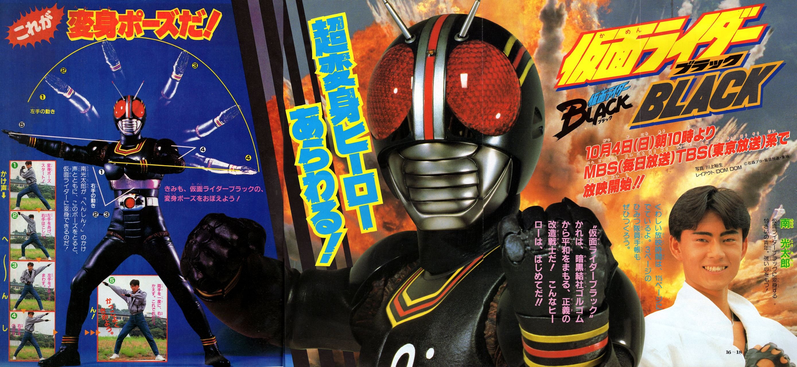 Yahoo!オークション - てれびくん 1987年11月号 仮面ライダー