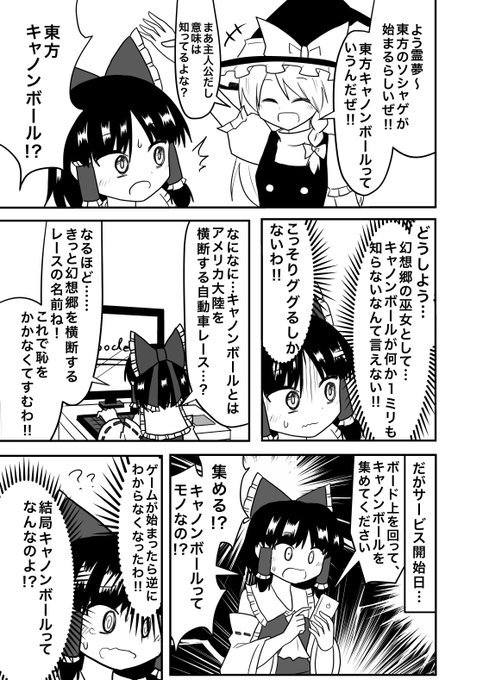 東方キャノンボール を含むマンガ一覧 いいね順 ツイコミ 仮 東方キャノンボール を含むマンガ一覧 いいね順 ツイコミ 仮