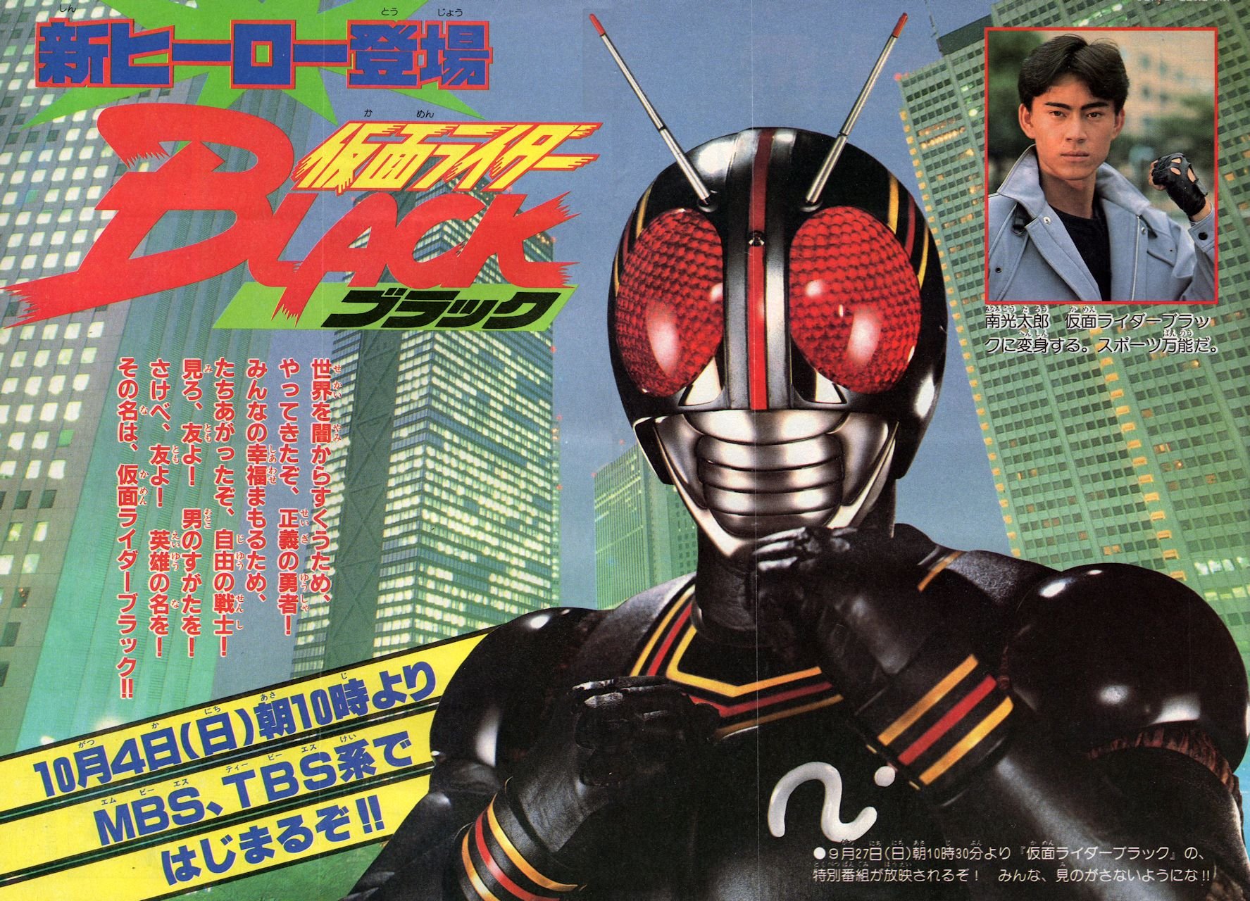 【超貴重】レトロ　仮面ライダーブラック　トランプ 小学館1987 仮面ライダーBlack』 石ノ森章太郎 連載35周年記念完全復刻盤BOX
