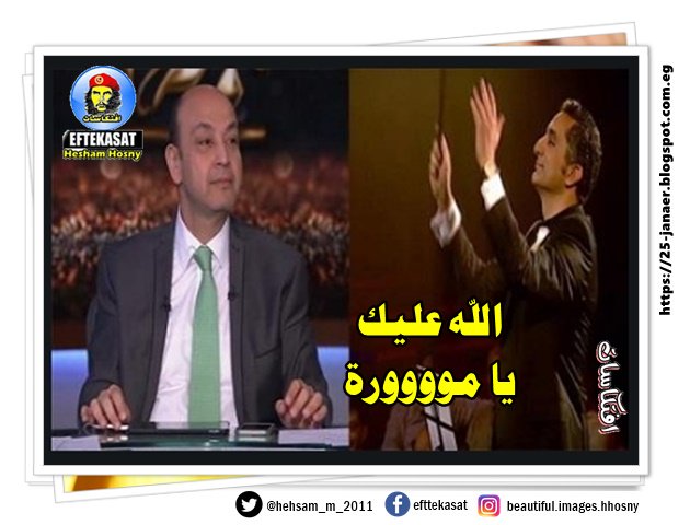 باسم فشخ عمرو --- الشباب اللى اتقبض عليهم  النهاردة رجعوا بلدهم  عادي جدا  مع العلم انهم كانوا جايين  مصر ام الدنيا  عشان يتعلموا سينما   و إعلام من بتاعك ده