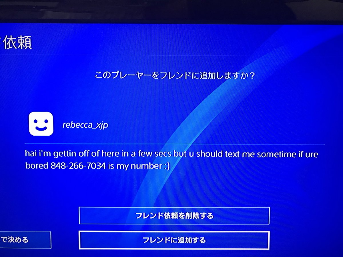 こってりかいむ なんかps4つけたらフレンド依頼来てたんだけど 誰か訳してくれ W